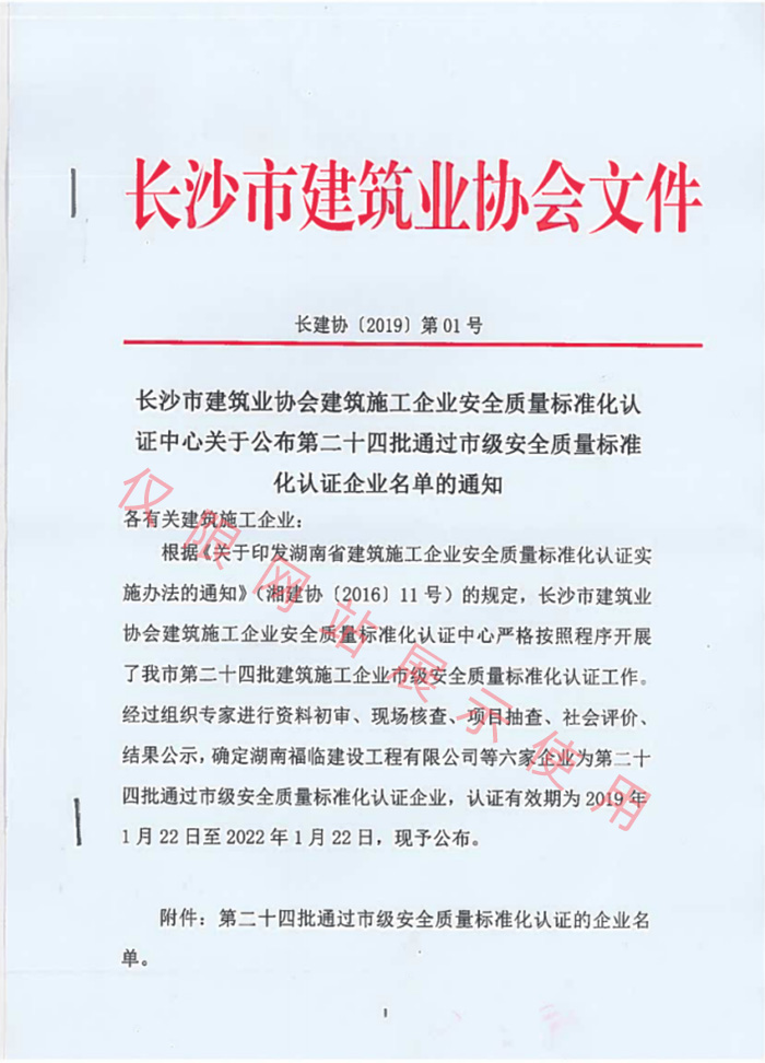 長沙市安全治理標準化認證企業(yè)名單